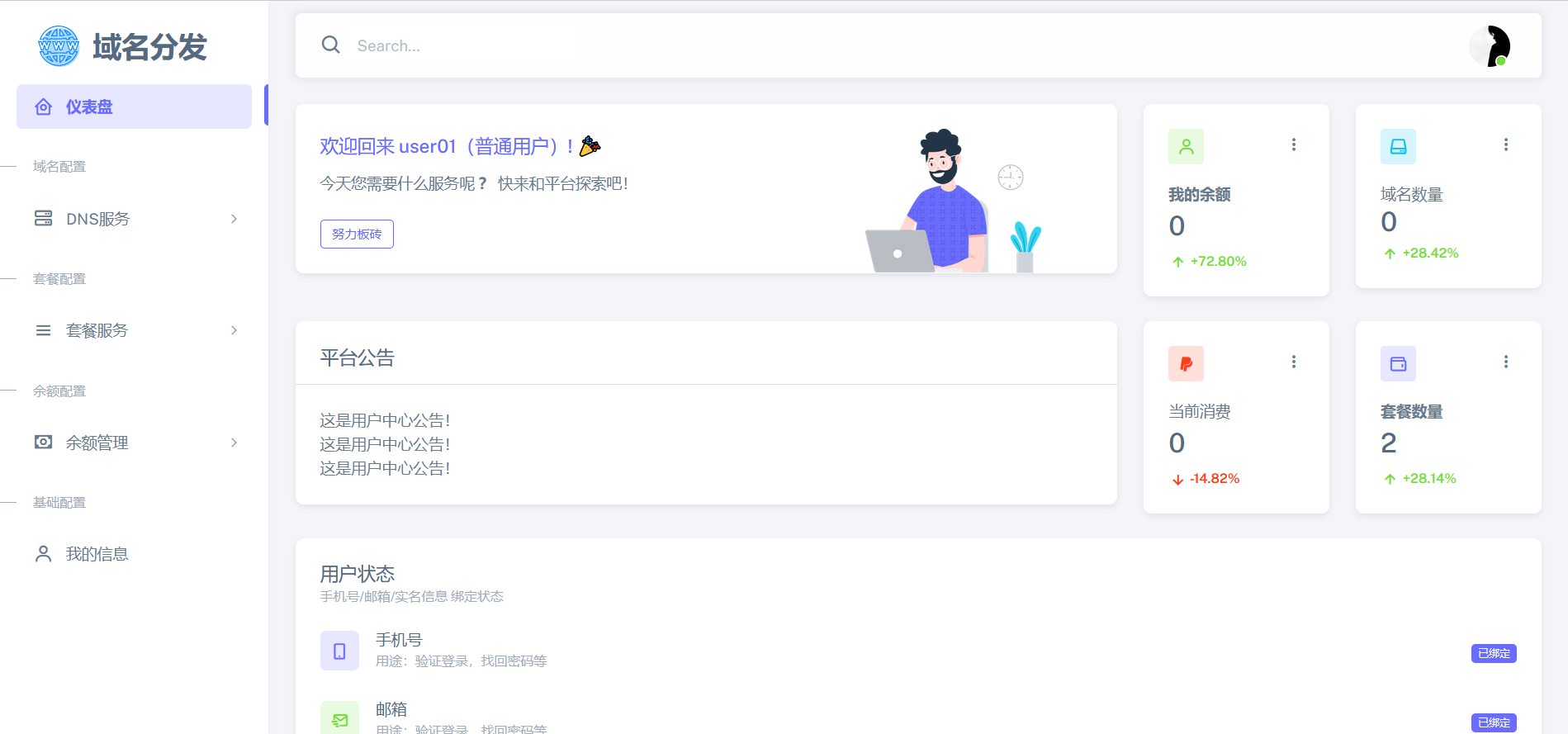 用户中心预览